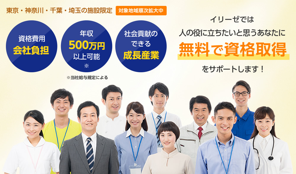 未経験・無資格歓迎