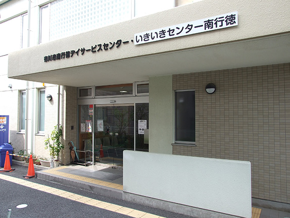市川市南行徳デイサービスセンター
